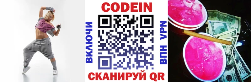 Codein Purple Drank  Приволжский 